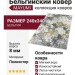 Ковер Mayumi 85007-5191 240x340