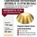 Светильник потолочный INTERA R 15 DTW BR DALI