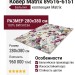 Ковер Matrix 89516-6151 280x380