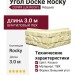 Угол Docke Rocky Кешью