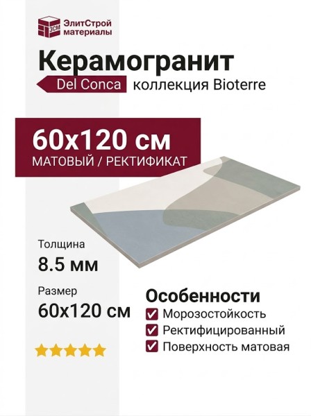 Del Conca HBE Bioterre Shapes Artico Rett 60x120 GCBESHARTIR