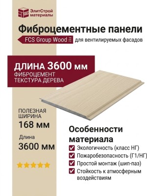 Фиброцементные панели Wood Click F02