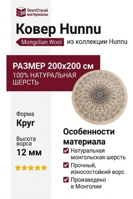 Ковер Hunnu 6A2976-029 круг 200x200