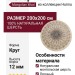 Ковер Hunnu 6A2976-029 круг 200x200