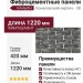 Фиброцементные панели КАНЬОН Конаковский кирпич - 38