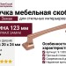 Ручка скоба 9.1335.0096.0902, материал Замак, отделка Медь, 123*20*24 мм