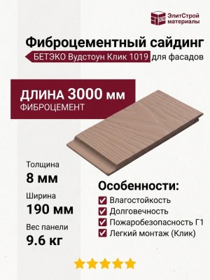 Фиброцементный сайдинг БЕТЭКО Вудстоун Клик 1019