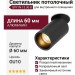 Светильник потолочный SPY IN 13.30 B
