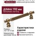Ручка скоба ORION-02-14 160 мм бронза, материал Латунь, отделка Бронза, 192*18*37 мм