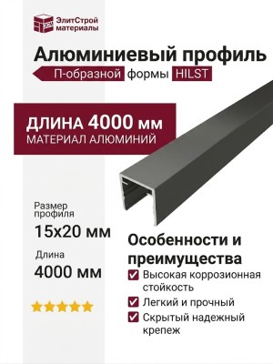 Алюминиевый профиль П-образной формы HILST