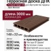 Террасная доска ДПК Terrapol Смарт 3D (пустотелая с пазом) Орех Милано