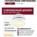 Светильник потолочный SOFT 10.30 WB