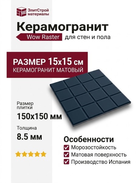 Wow Raster Grid S Deep Blue 15x15 131368