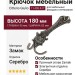Крючок Citterio Giulio 11.405.A17, материал Замак, отделка Серебро, 82x180x95 мм