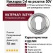 Накладка Cyl на розетке 50V Полированный хром, материал Латунь, отделка Хром, d=50 мм