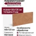 Keope Cotto Milano Mattone Rett 60x120 KHD2