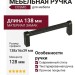 Ручка скоба COSMO-04-04 920-04-128, материал Замак, цвет Чёрный, отделка Черный, 138*16*39 мм