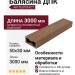 Балясина ДПК АЙ-ТЕХПЛАСТ 50x30мм цвет бронза