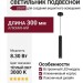 Светильник подвесной LOGIC R300 8.30 B + BASE V