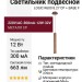 Светильник подвесной LOGIC R600 8.27 CP + BASE F