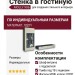 Стенка в гостиную MOLLY 906