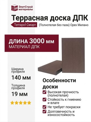 Террасная доска ДПК Terrapol Смарт (Полнотелая без паза) Орех Милано