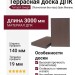Террасная доска ДПК Terrapol Смарт (Полнотелая без паза) Орех Милано