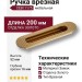 Ручка врезная CEBI 1175 160MP11, материал Замак, отделка Золото, 16*52*200 мм