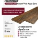 Ламинат Kronopol коллекция Aurum Volo Aqua Zero Дуб Sparrow D4578