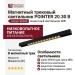 Магнитный трековый светильник POINTER 20.30 B