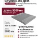 Ступень из ДПК Aй-Текпласт, серого цвета.