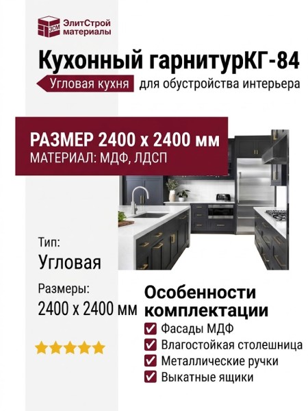 Кухонный гарнитур КГ-84