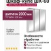 Шкаф-купе ШК-60