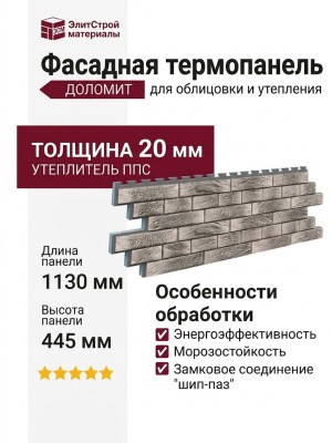 Фасадная термопанель Доломит Венецианский кирпич 20мм, Радос