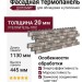 Фасадная термопанель Доломит Венецианский кирпич 20мм, Радос