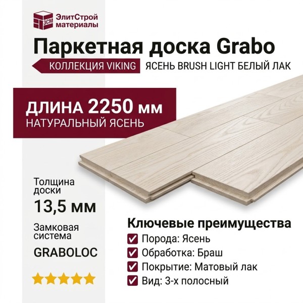 Паркетная доска Grabo коллекция Viking Ясень браш белый лак Light