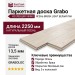 Паркетная доска Grabo коллекция Viking Ясень браш белый лак Light