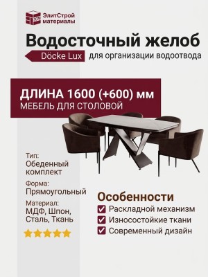 Стол Faust Стул Dolcie