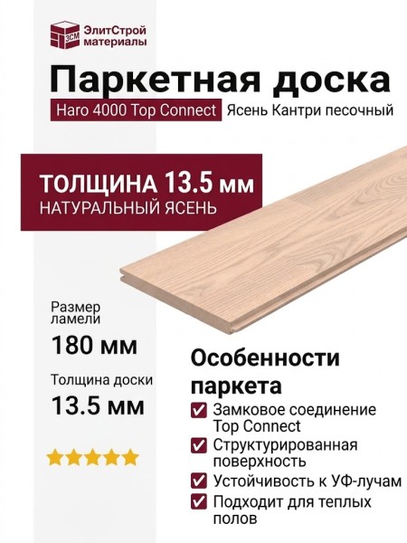 Паркетная доска Haro 4000 Top Connect Ясень Кантри белый песочный структурированный