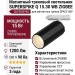 Магнитный трековый светильник SUPERSPIKE Q 15.30 WB ZIGBEE