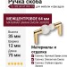 Ручка скоба 15.189.64 AT WH 19, материал Замак Смола, отделка Золото, 35*12*75 мм