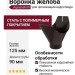 Воронка желоба Aquasystem RR 32, темно-коричневая, 125/90 мм