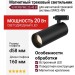 Магнитный трековый светильник SUPERSPIKE 25.40 B
