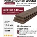 Инженерная доска Living Tree Селект (с) 140х500-2310х13,5/4 Дуб Сумеречный