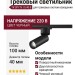 Трековый светильник 220 вольт TR SPY N 10.40 B