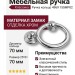 Ручка кольцо 4969 155MP02, материал Замак, отделка Хром, 25*d=70 мм