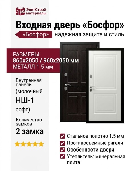 Дверь входная «Босфор», внутренняя панель НШ-1 (молочный софт)