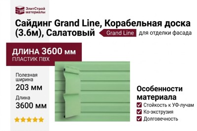 Сайдинг Grand Line, Корабельная доска (3.6м), Салатовый