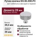 Ручка кнопка KH.06.000.PC, материал Латунь, отделка Хром, 28,5*d=28 мм