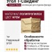 Угол T-Сайдинг, Гранит Леон ЭКО-1 Крем